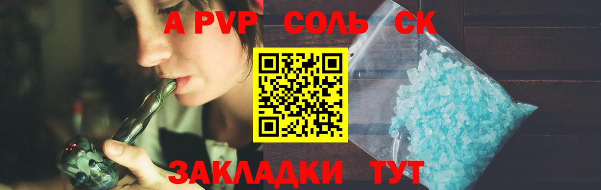 A-PVP Crystall Ахтубинск