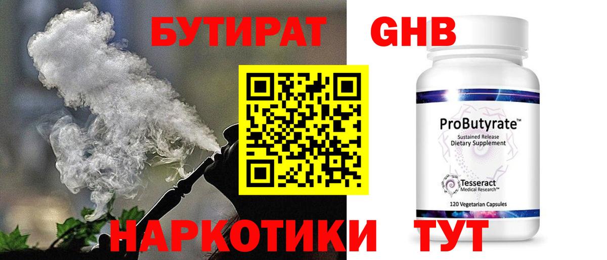 Бутират  Бутират буратино  Вход с VPN  Ахтубинск 