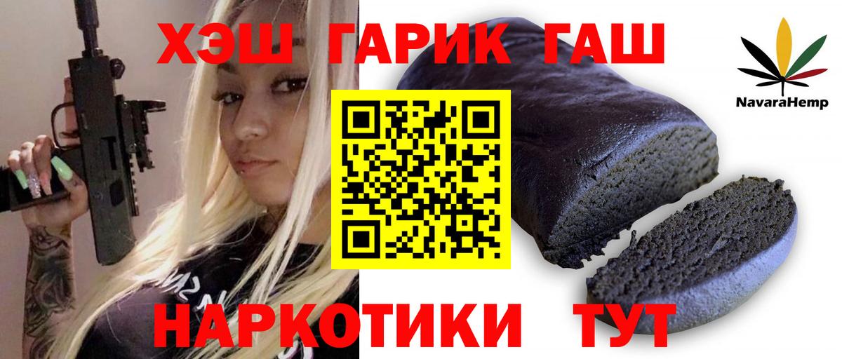 ГАШ убойный  Вход с VPN  Ахтубинск  ГАШИШ  ГАШИШ гашик 