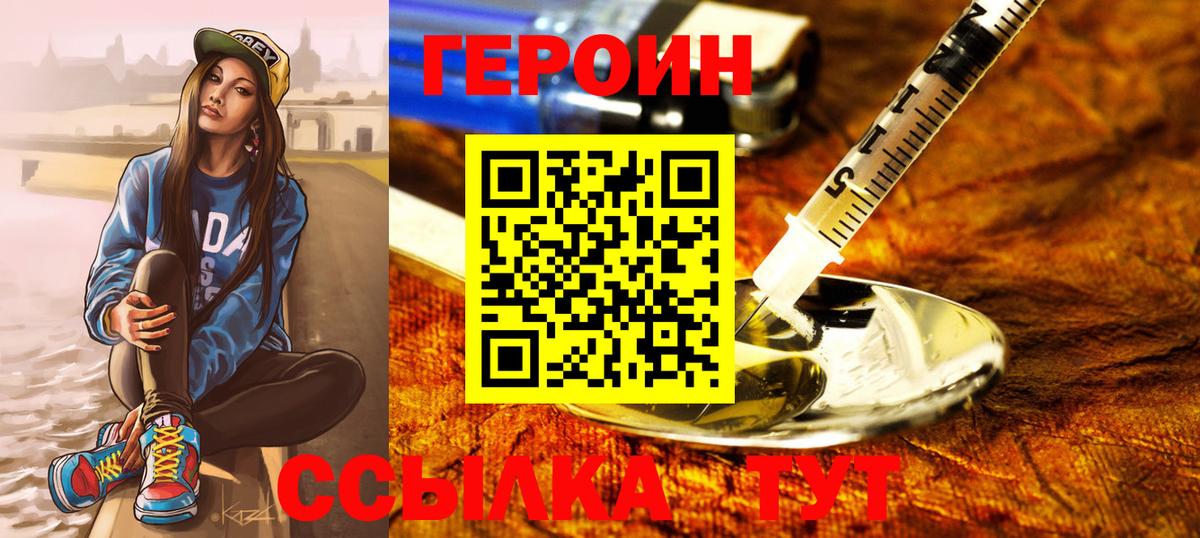 Ахтубинск  Героин белый  Героин  Вход с VPN 