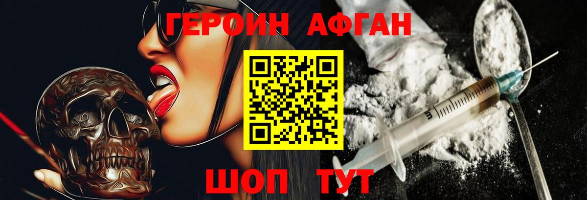 ГЕРОИН Афган Ахтубинск