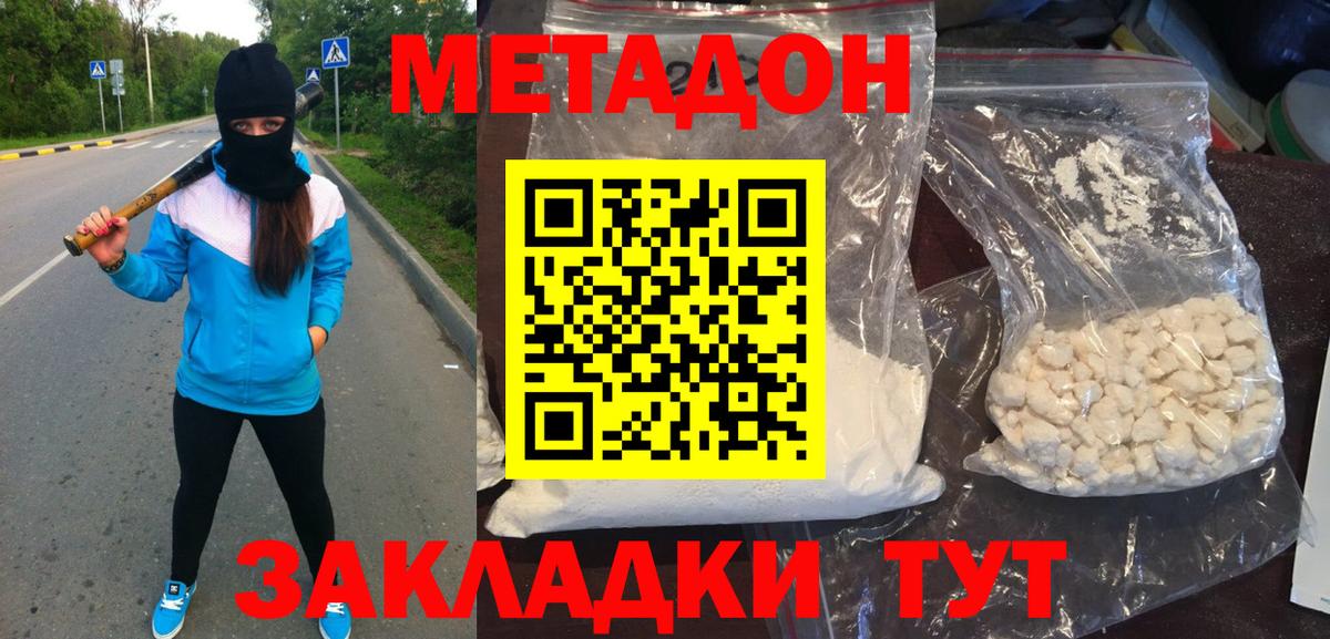 Ахтубинск  Метадон мёд  Вход с VPN 
